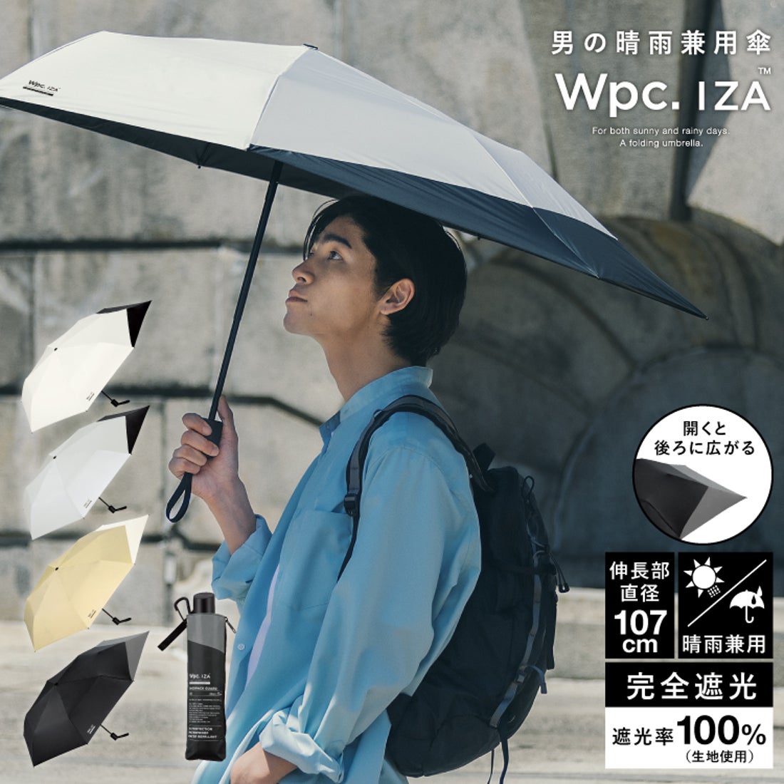 Wpc.】日傘 Wpc. IZA 男の晴雨兼用傘 BACKPACK GUARD 大きい 完全遮光