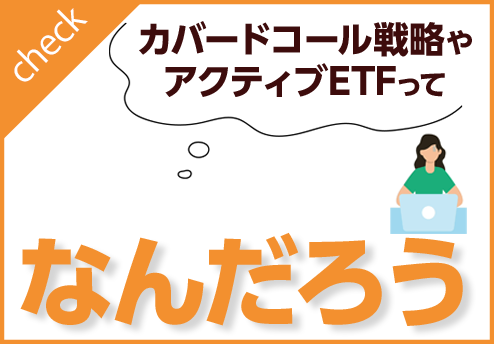 米国株カバードコール戦略ファンド／JPモルガン・米国株式・プレミアム