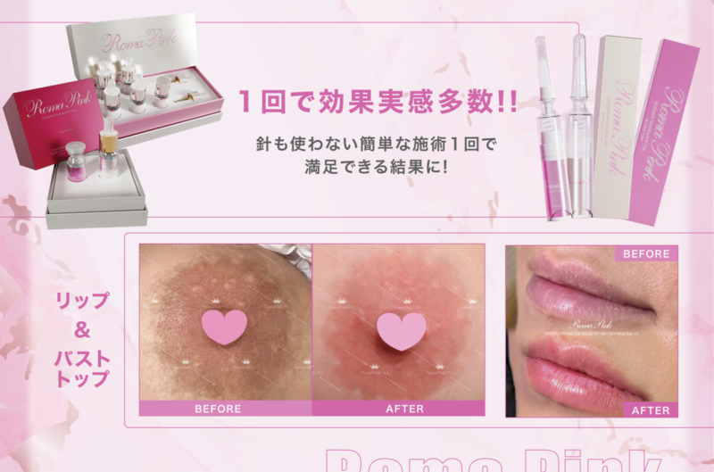 新品未使用シュリンク付き】Roma Pinkローマピンク アフタークリーム