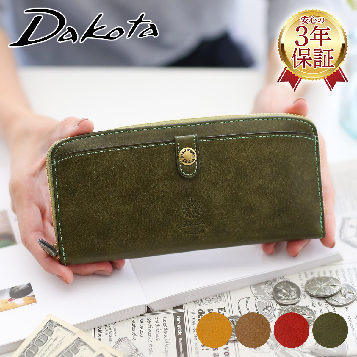 Dakota ダコタ コラッジョ 小銭入れ付き長財布（ラウンドファスナー式