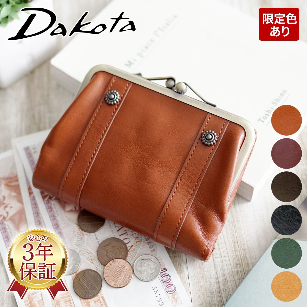 Dakota ダコタ リードクラシック2 二つ折り がま口財布 0037020