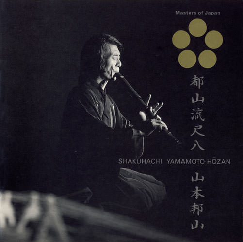 じゃぽ音っと作品情報：日本音楽の巨匠 都山流尺八／山本邦山（SHM-CD