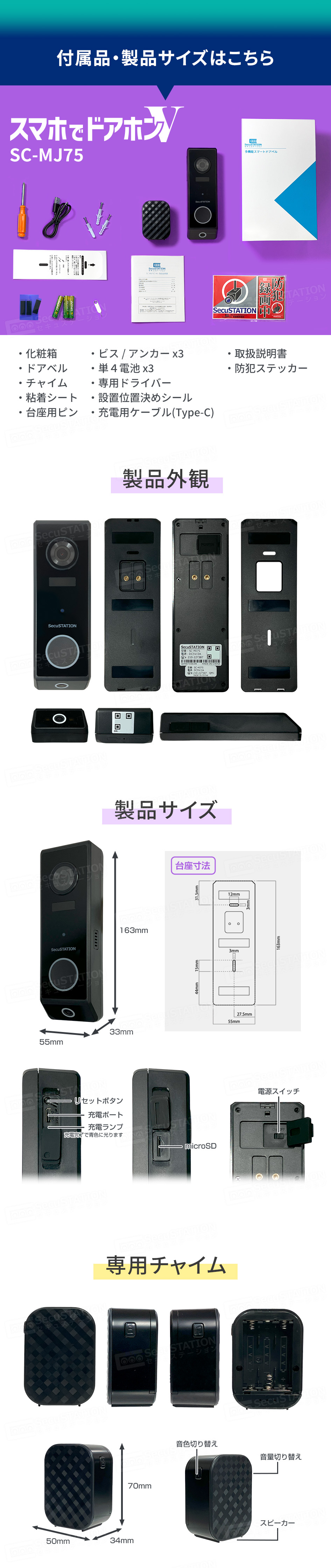 SecuSTATION 公式ストア 【一般用】インターホン スマートドアベル