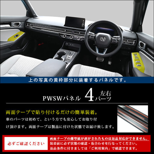 ホンダ シビック FL系 フロントPWSW(ドアスイッチ)パネル | カスタム