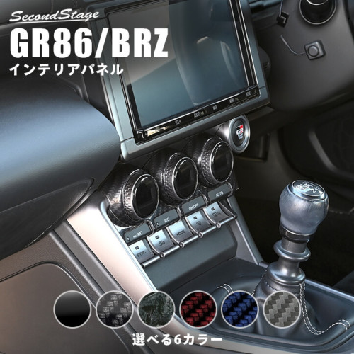 トヨタ GR86 スバル BRZ エアコンパネル | カスタムパーツ・ドレス