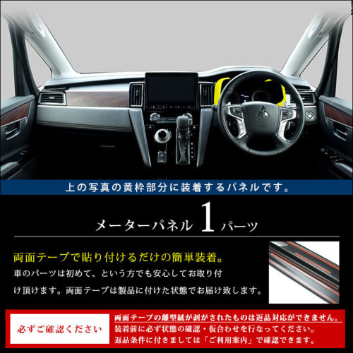 三菱 デリカD:5 (3DA-CV1W)メーターパネル ピアノブラック | カスタム