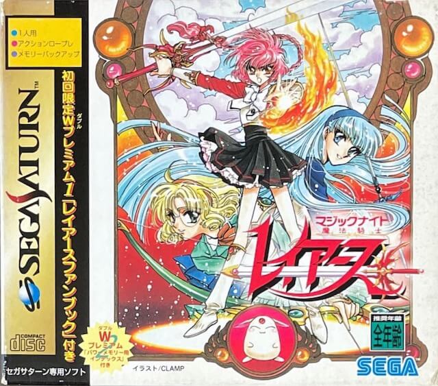 データベース】 魔法騎士レイアース | セガサターン生活のススメ