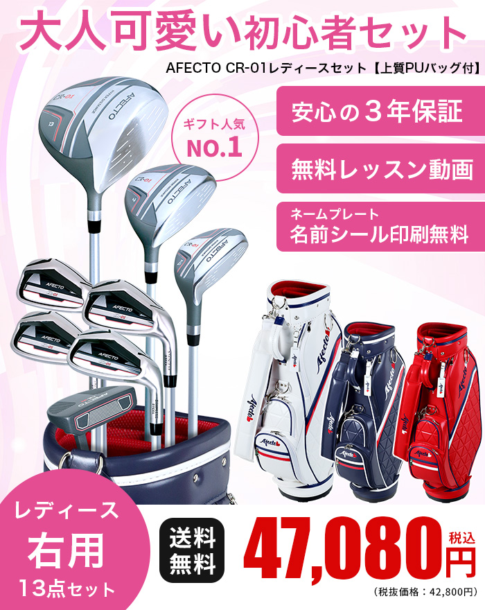 初心者向け レディース ミズノ ゼファー ゴルフクラブセット キャディ