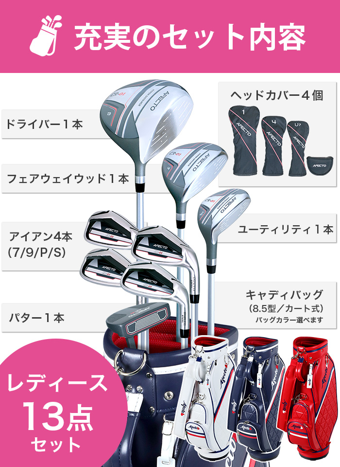 右利き用】AFECTO CR-01 AFCB20-1Lバッグ付き レディースゴルフセット