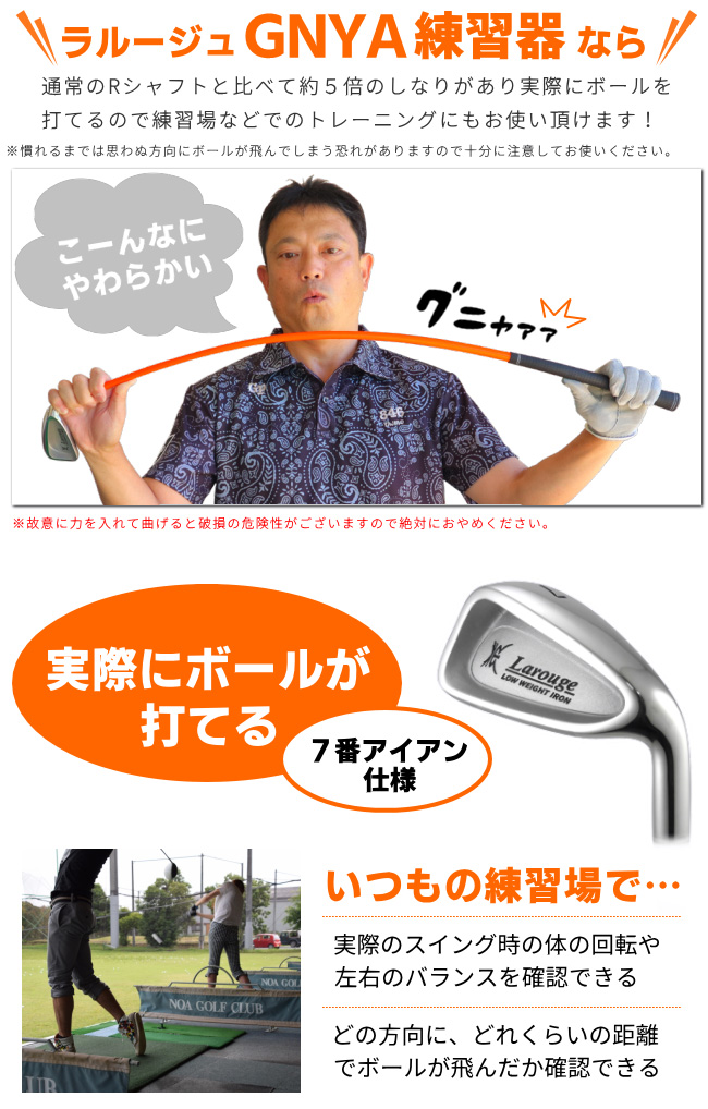 柔らかシャフト アイアン】ラルージュ GNYA 練習アイアン：【製造直販