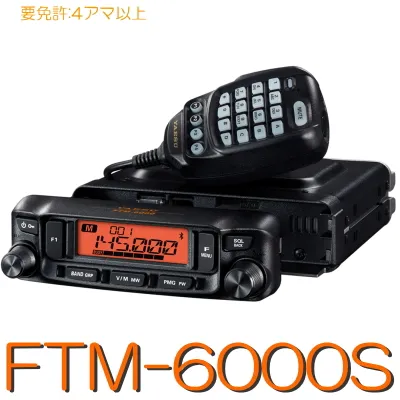 FTM-6000】144/430MHz2バンドモービル 50W出力！※取り扱い免許：3アマ