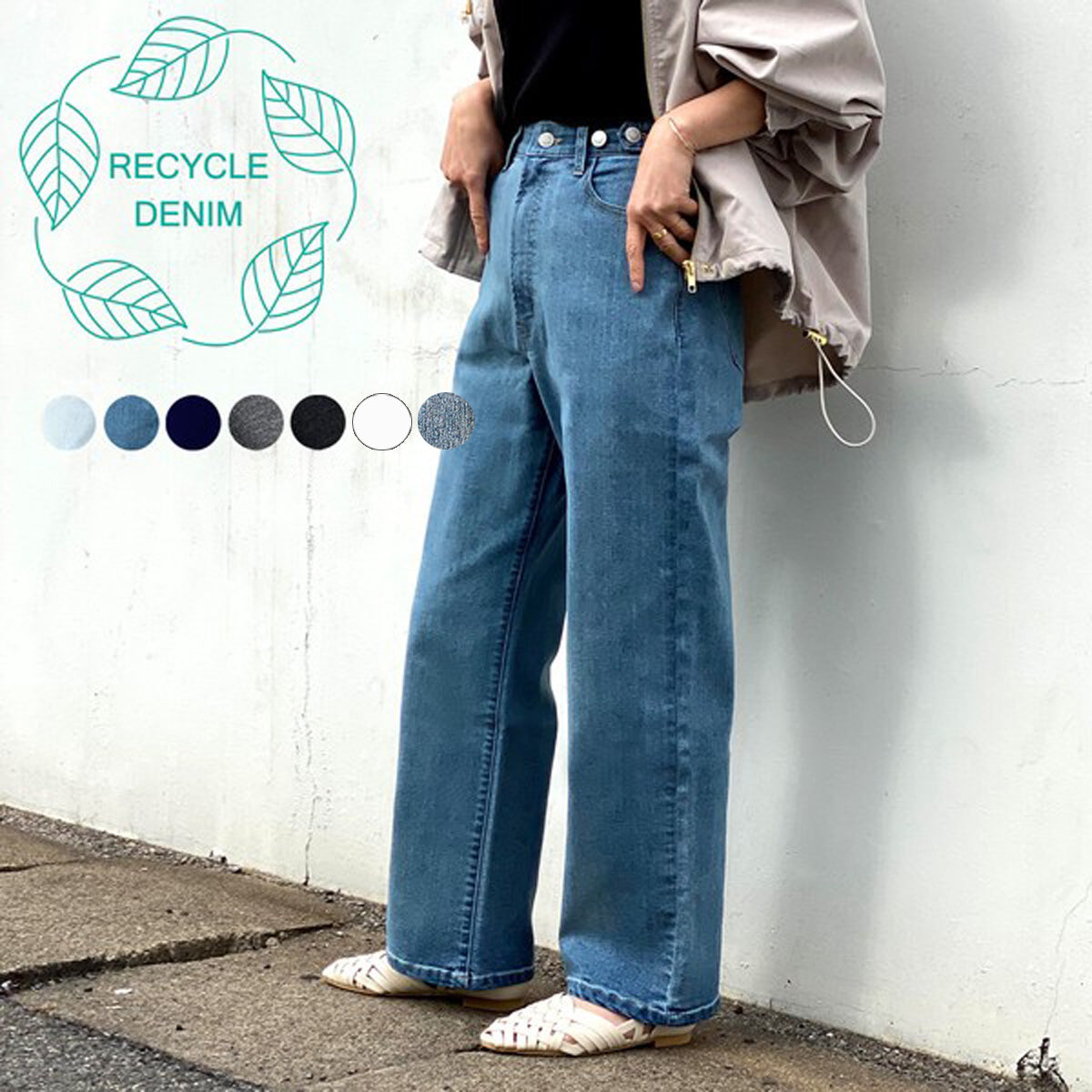 リサイクルデニム ストレートパンツ / セレクトリベリー – SELECT LEVERY