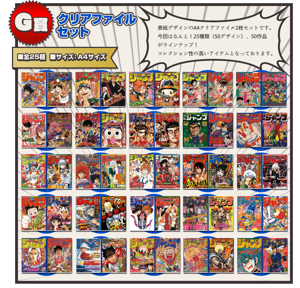 一番くじ 週刊少年ジャンプ50周年