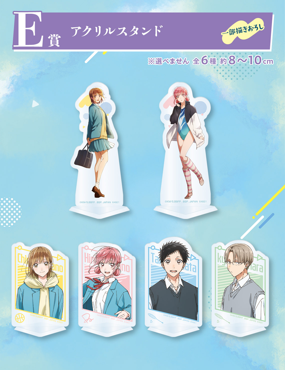 一番くじ アオのハコ｜一番くじ倶楽部｜BANDAI SPIRITS公式 一番くじ