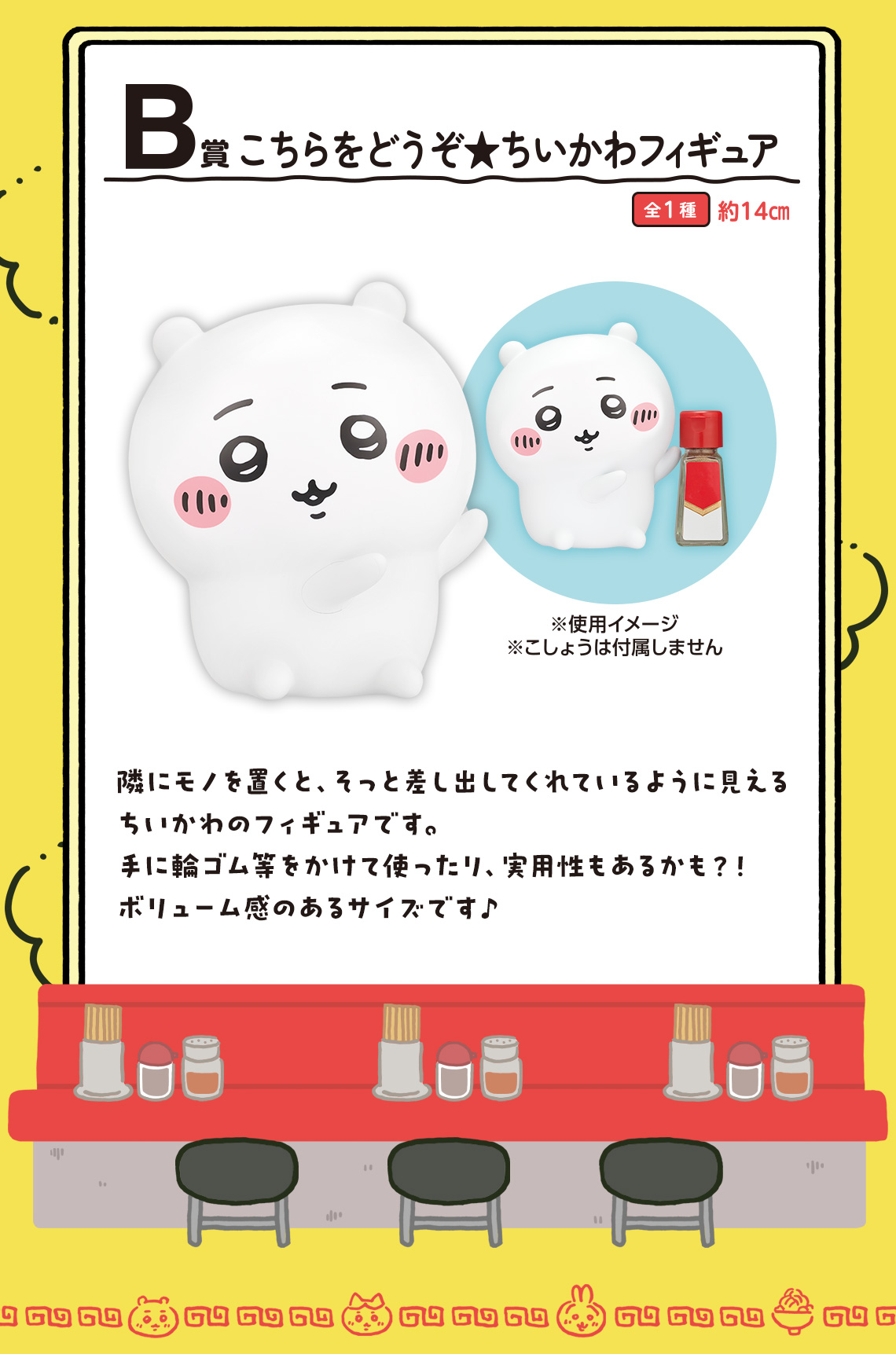 一番くじ ちいかわ ～みんなでラーメン～｜一番くじ倶楽部｜BANDAI