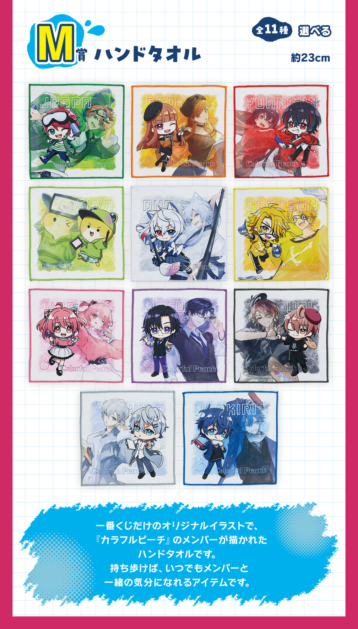 一番くじ カラフルピーチ Powerful Art｜一番くじ倶楽部｜BANDAI