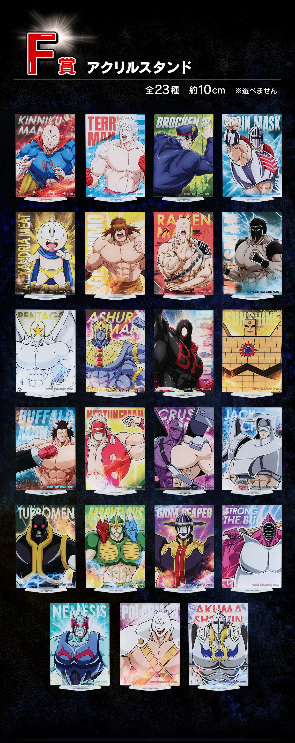 一番くじ 『キン肉マン』完璧超人始祖編｜一番くじ倶楽部｜BANDAI