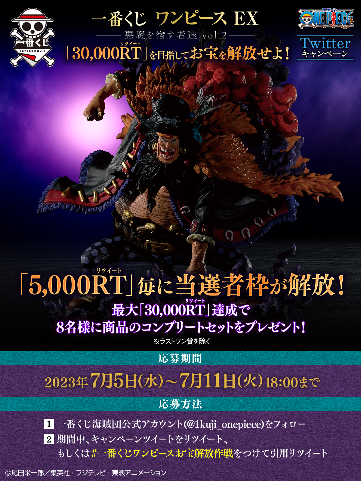 一番くじ ワンピース EX 悪魔を宿す者達 vol.2｜一番くじ倶楽部