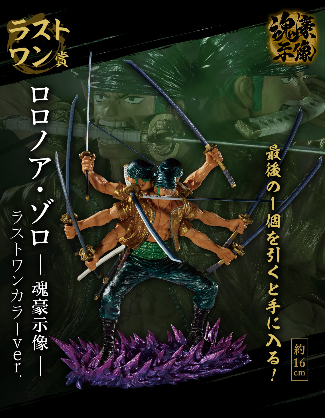 一番くじ ワンピース EX 士魂ノ系譜｜一番くじ倶楽部｜BANDAI SPIRITS