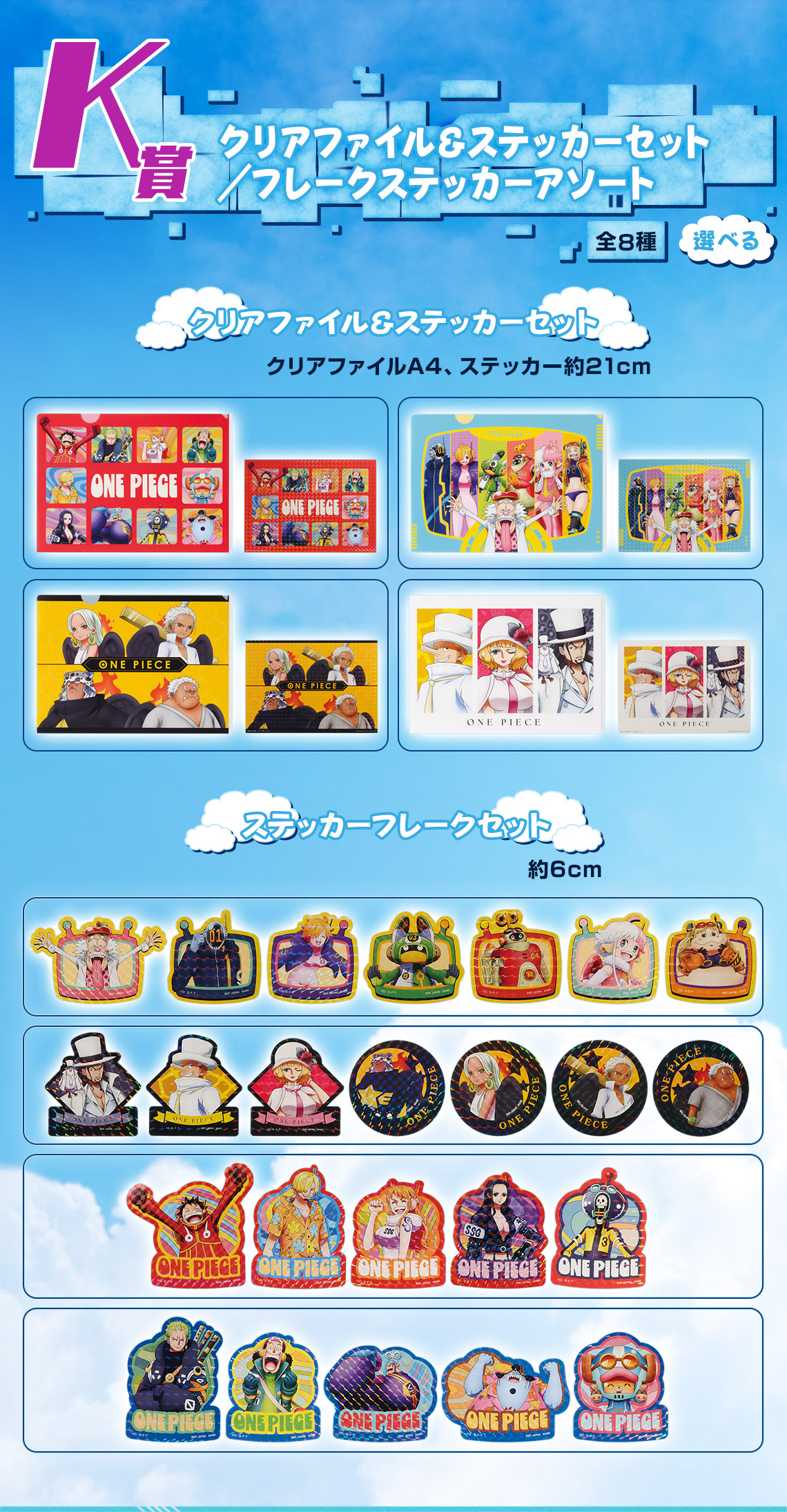 一番くじ ワンピース 未来島エッグヘッド｜一番くじ倶楽部｜BANDAI