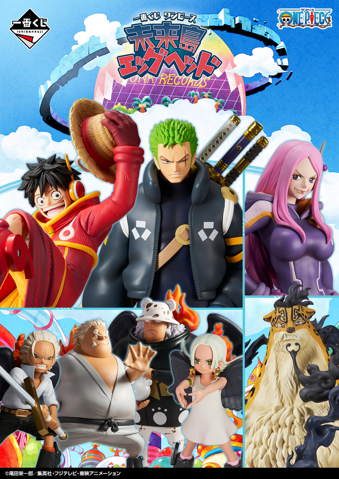一番くじ ワンピース 未来島エッグヘッド｜一番くじ倶楽部｜BANDAI