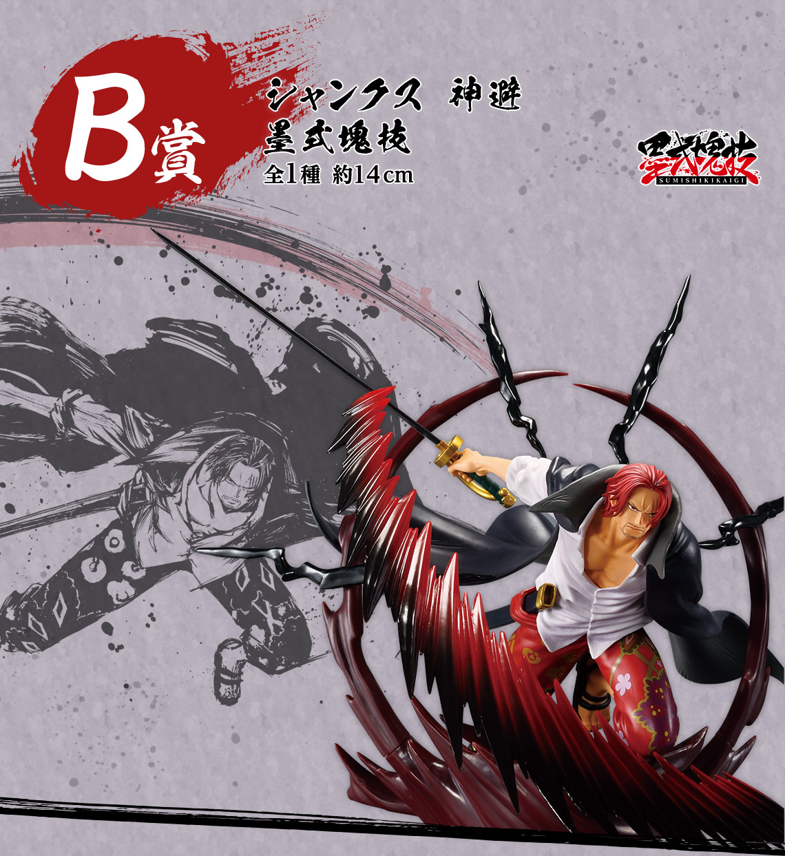 一番くじ ワンピース 匠ノ系譜 覇極｜一番くじ倶楽部｜BANDAI SPIRITS