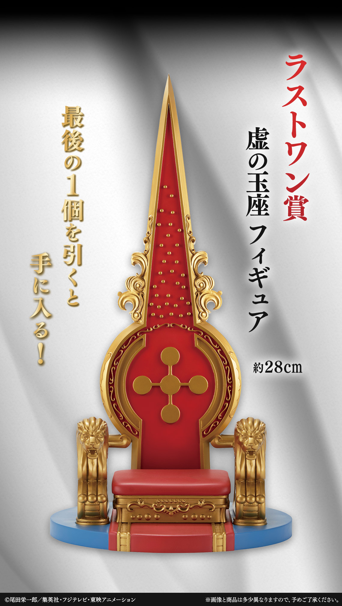 一番くじ ワンピース The Throne of Power｜一番くじ倶楽部｜BANDAI
