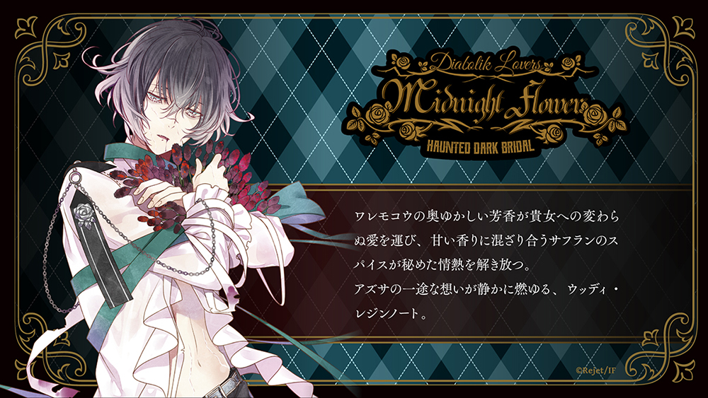 DIABOLIK LOVERS MIDNIGHT FLOWER アズサ | 乙女向け通販サイト「SKiT