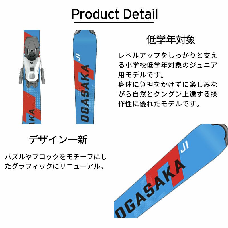 OGASAKA オガサカ スキー板 キッズ ジュニア ＜2025＞ JUNIOR