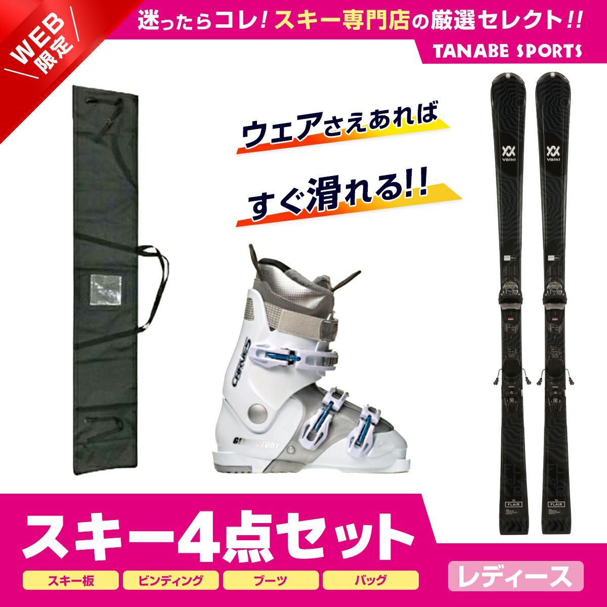 大人気♡KAZAMA/学生・レディース用/スキーセット/メンテ・WAX済み✓