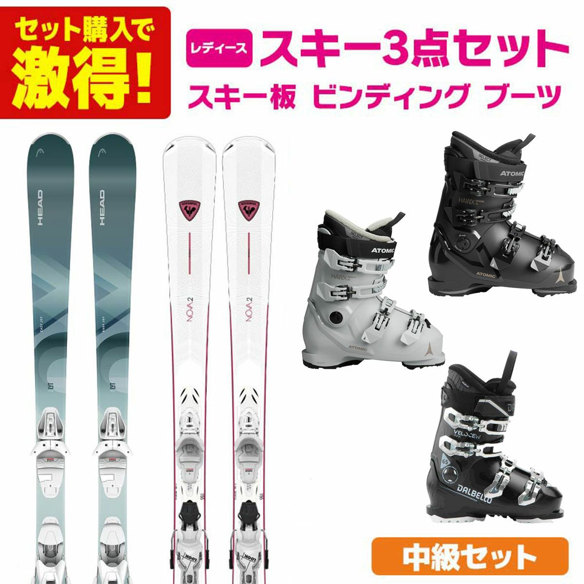 スキー板 ブーツ セットレディース」の人気商品一覧 | 安い商品を通販