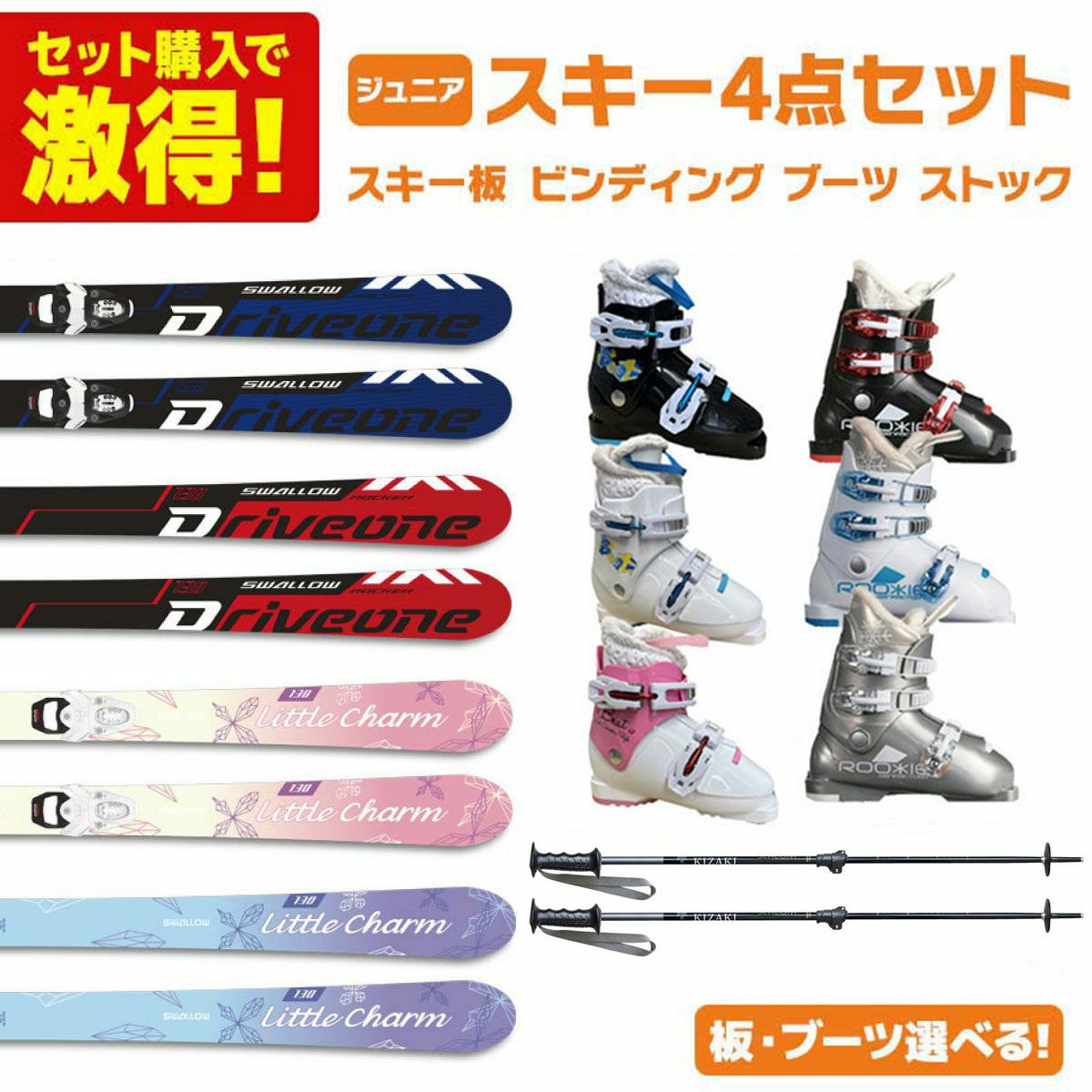 スキー板 スキーセット ジュニア キッズ スキー4点セット〔お買い得