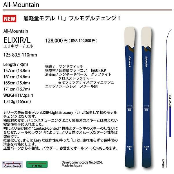 ブラストラック 2026 ELIXIR/L スキー板 単品 (板のみ) エリキサーL