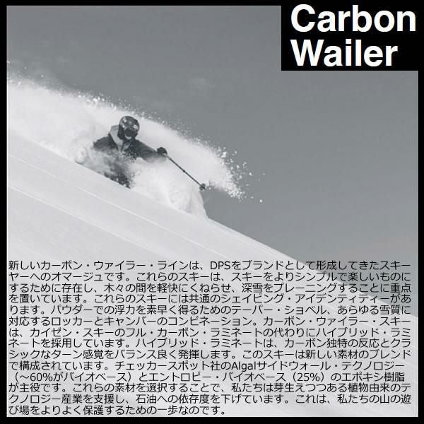 ファントム加工済 dps スキー板 CARBON WAILER 90 スキー板 単品 (板