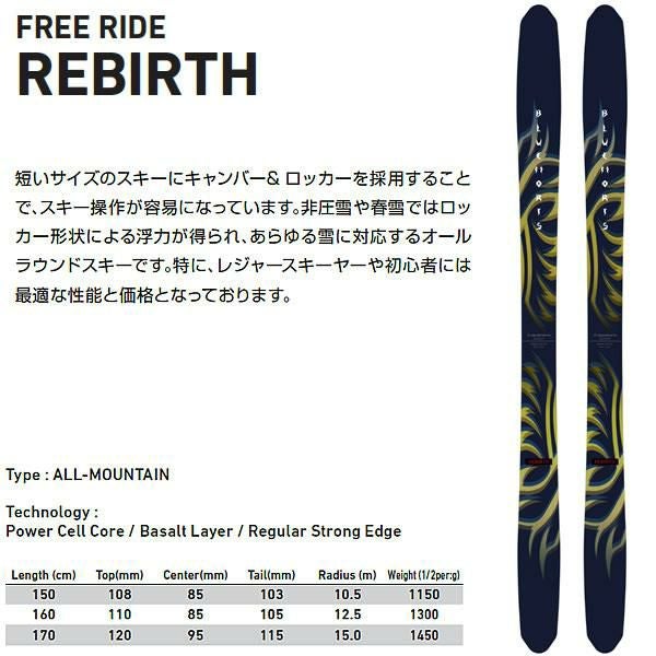 ブルーモリス スキー (25-26 2026) REBIRTH + マーカー SQUIRE 10