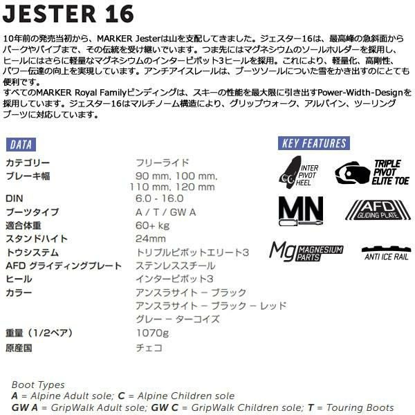 マーカー ビンディング JESTER 16 グレー×ターコイズ MARKER