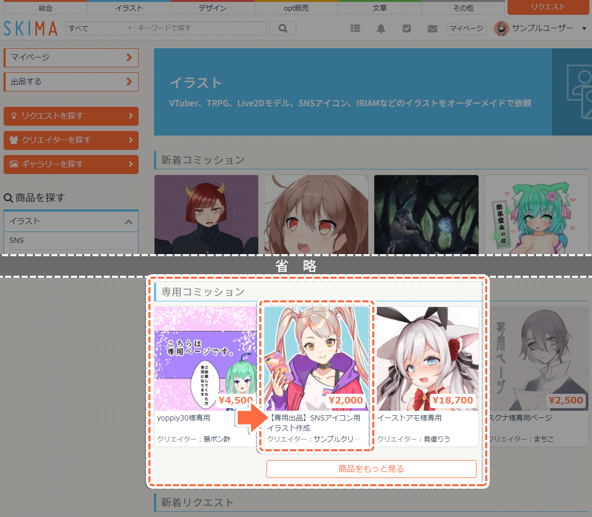 ご利用ガイド | SKIMA（スキマ）