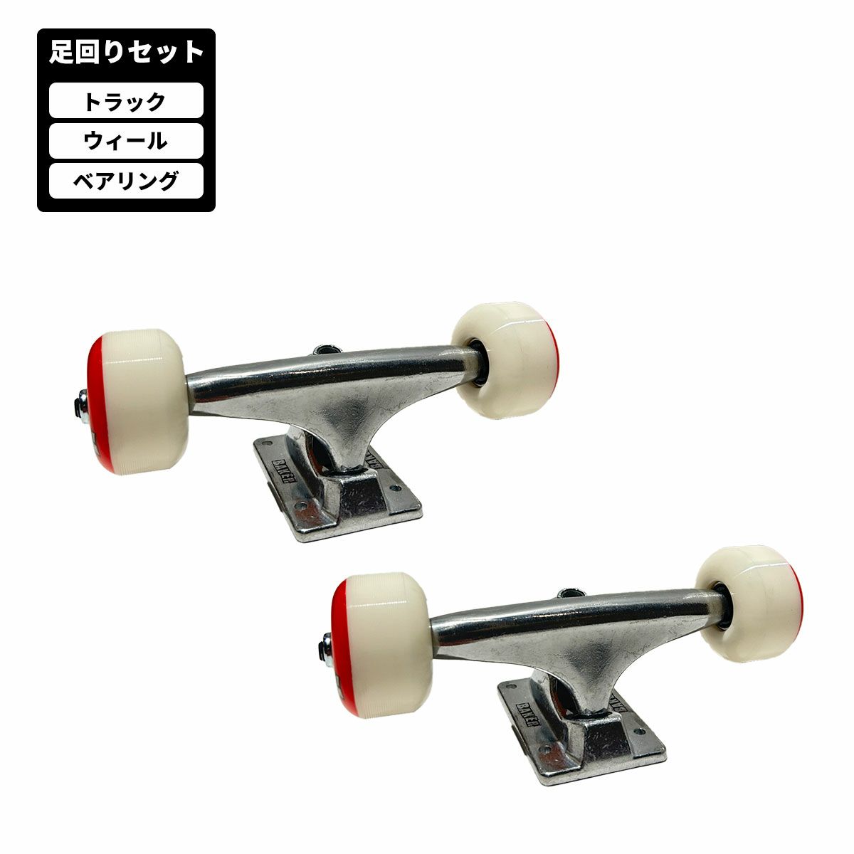 スケートボード トラック 商品一覧｜大阪・心斎橋のスポーツ用品店