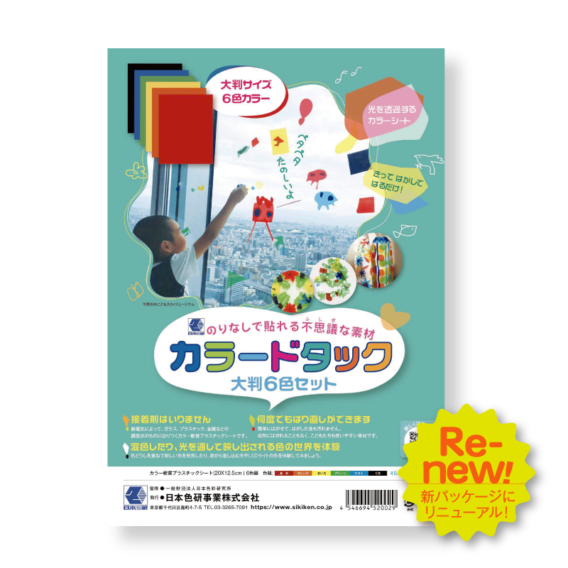 カラードタック 大判6色セット｜日本色研事業株式会社｜JAPAN COLOR