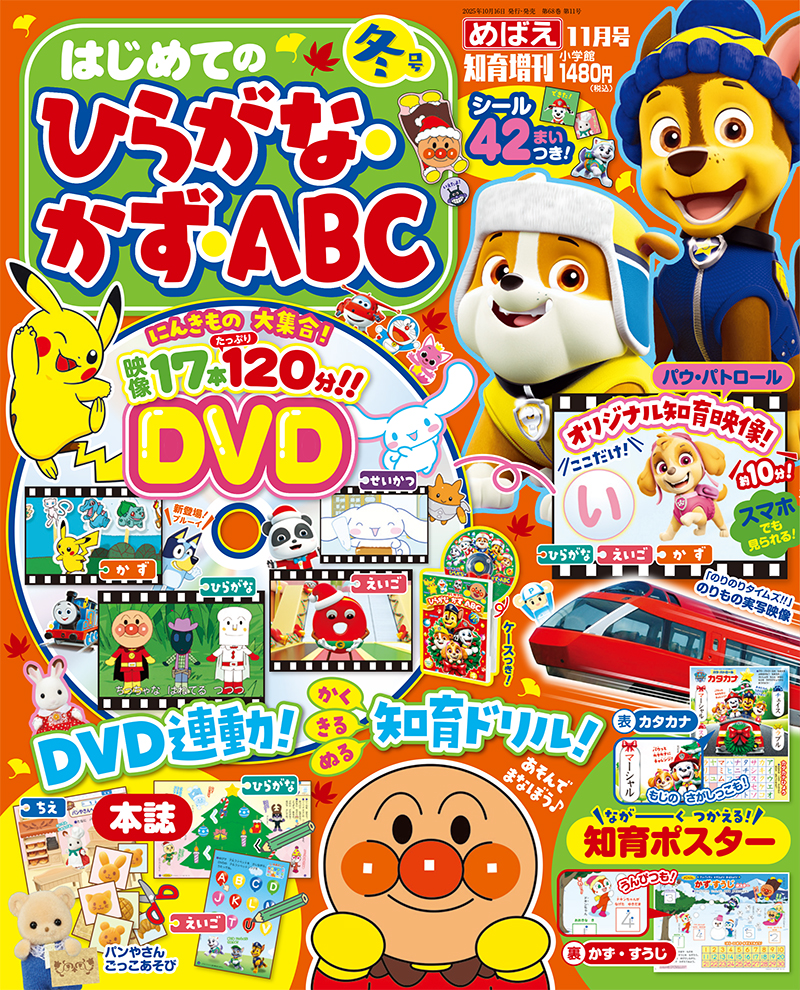 パウ・パトロールのオリジナル知育映像入りDVDはたっぷり120分