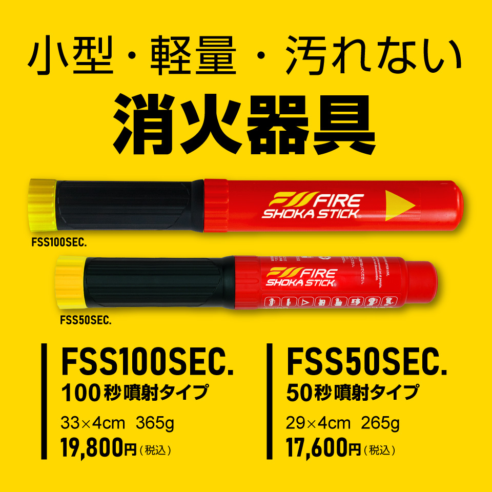 公式】FIRE SHOKA STICK（ファイヤーショーカスティック）