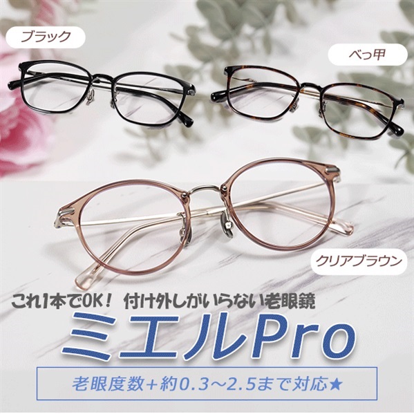 ミエルPro | BS日テレSHOP