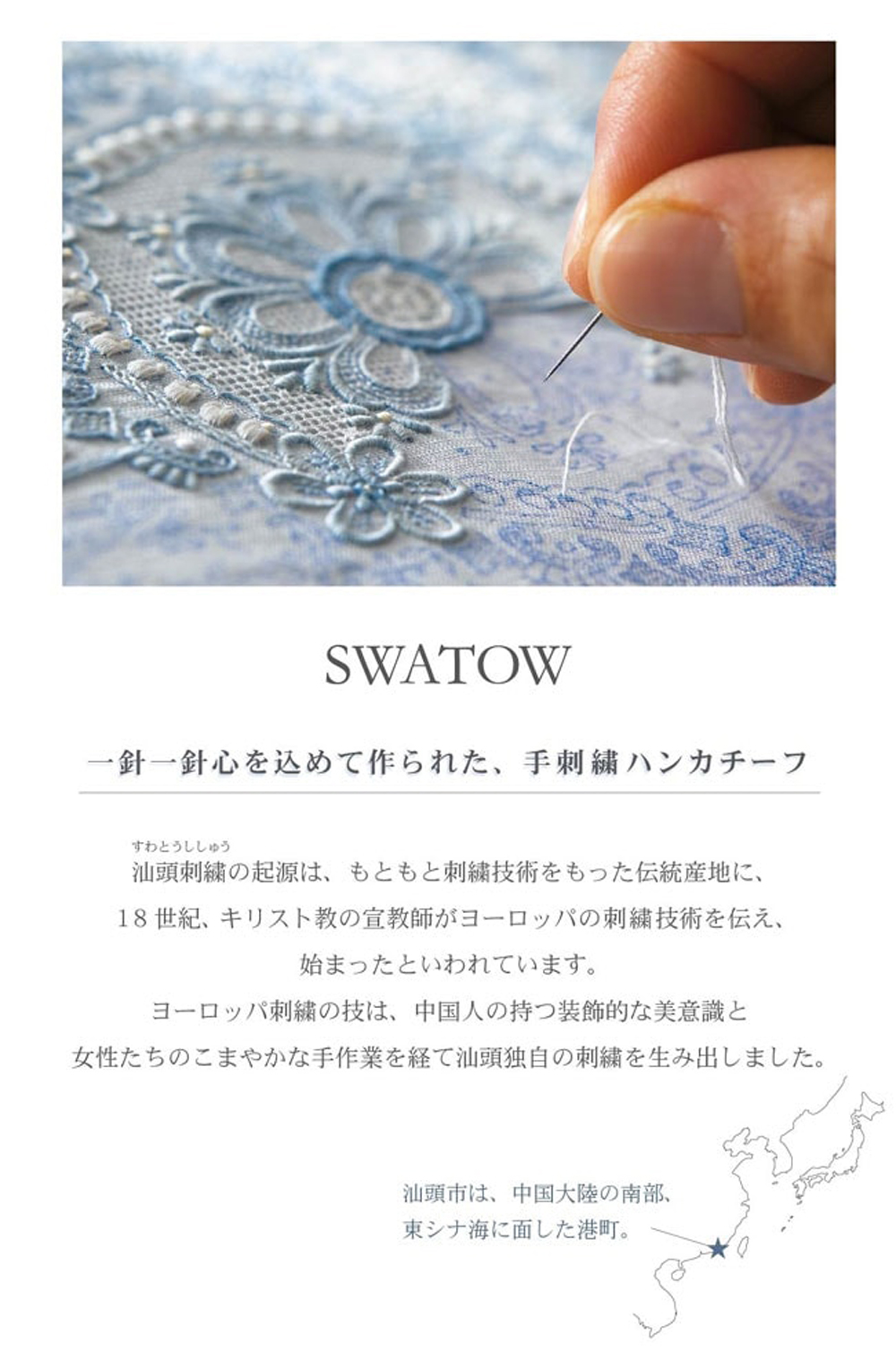 スワトウ〉刺繍ハンカチ [502417513]｜近鉄百貨店ネットショップ
