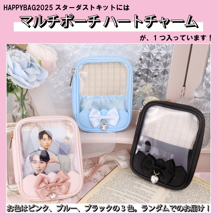 HAPPY BAG2025 スターダストキット ドーリーブラック| FUKUYA ONLINE
