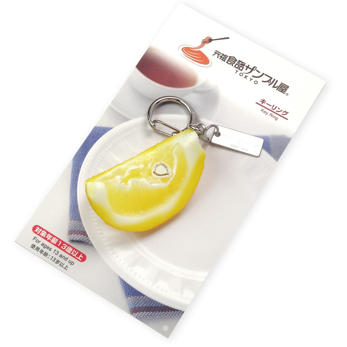 元祖食品サンプル屋「搾ったレモンのキーリング 」