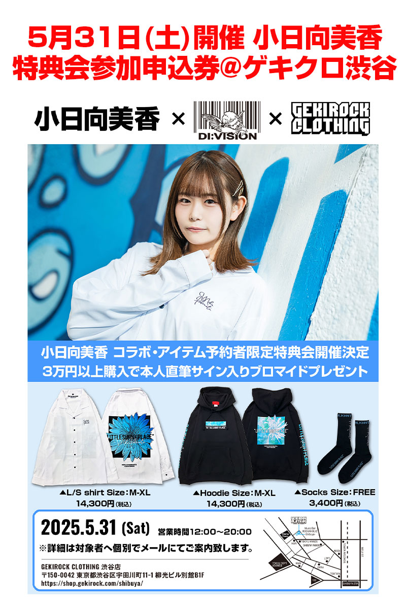 小日向美香×GEKIROCK CLOTHING 特典会参加申込券 / ロックファッション