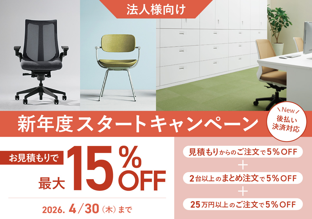 公式】オフィス家具・インテリア通販のイトーキ公式オンラインショップ