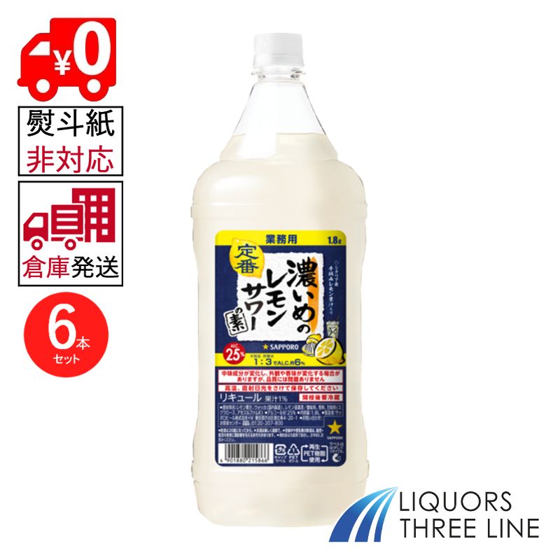 楽天市場】【特売】サッポロ 濃いめのレモンサワーの素 1.8L 1800ml 6