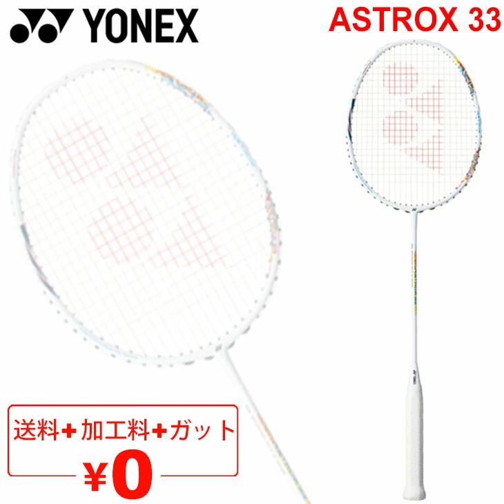 楽天市場】送料無料 バドミントンラケット ヨネックス YONEX アストロ