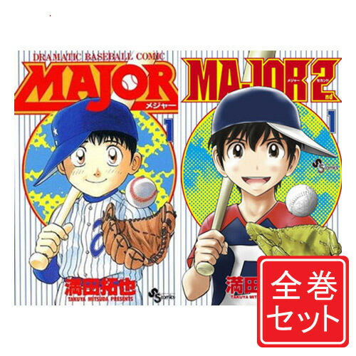 楽天市場】【漫画】【中古】MAJOR（メジャー） ＜1〜78巻完結＞ 満田